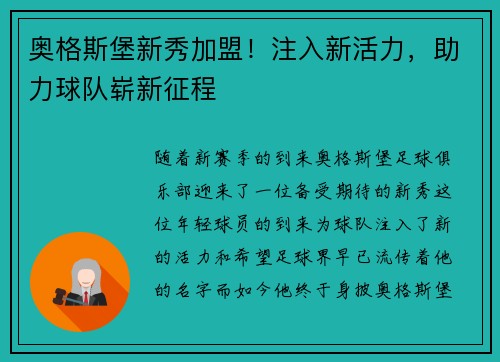 奥格斯堡新秀加盟！注入新活力，助力球队崭新征程